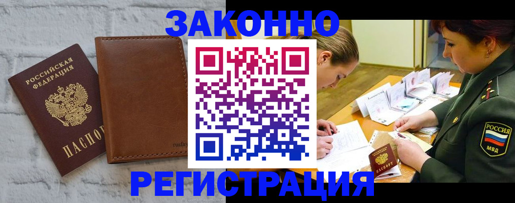 прописка штамп в Орске